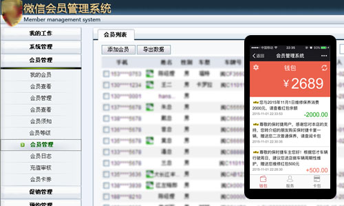 微信会员管理
