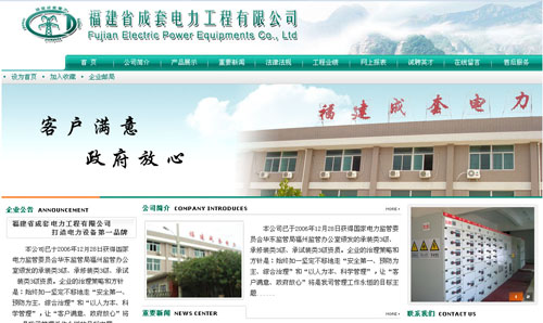 福建成套电力